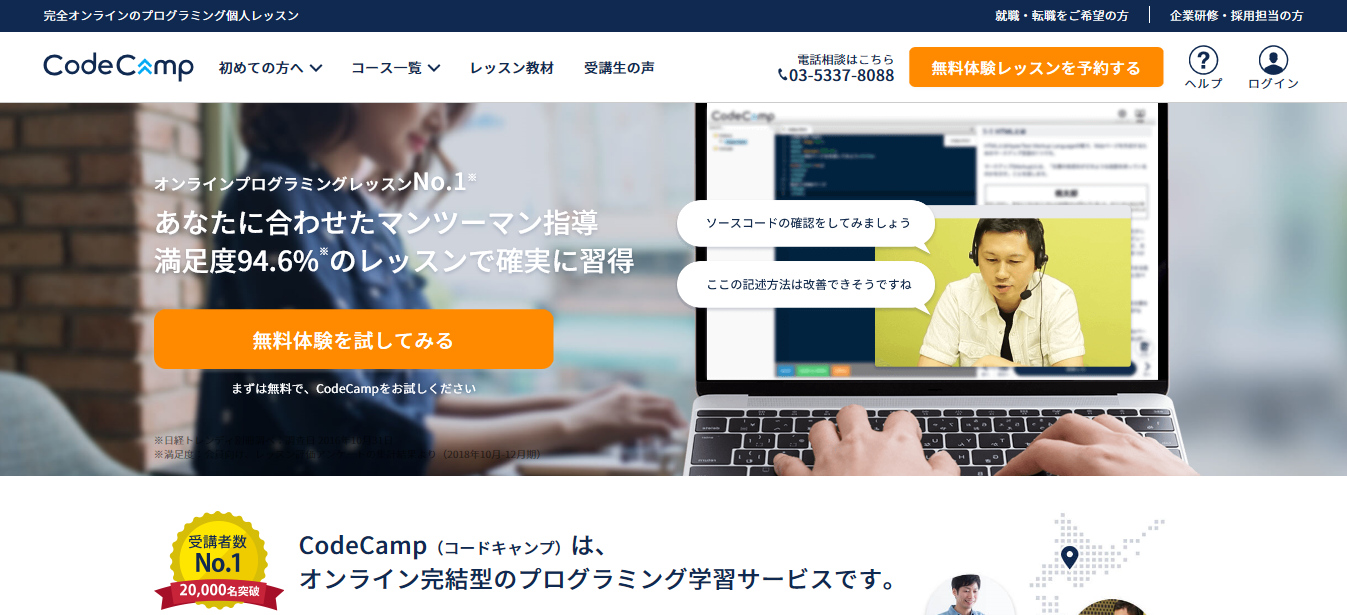 CODE CAMPはどんなプログラミングスクール？評判・口コミ・カリキュラムを解説！
