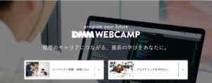 DMM WEBCAMP