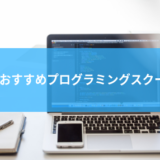 fukui_programmingschool