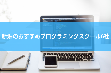 nigata_programmingschool