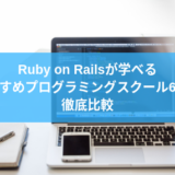 ruby on rails_programmingschool