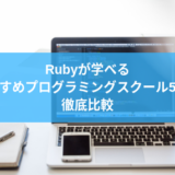 ruby_programmingschool