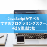 JavaScript_programmingschool